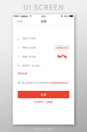 移动端金融app注册页面详情页设计图片