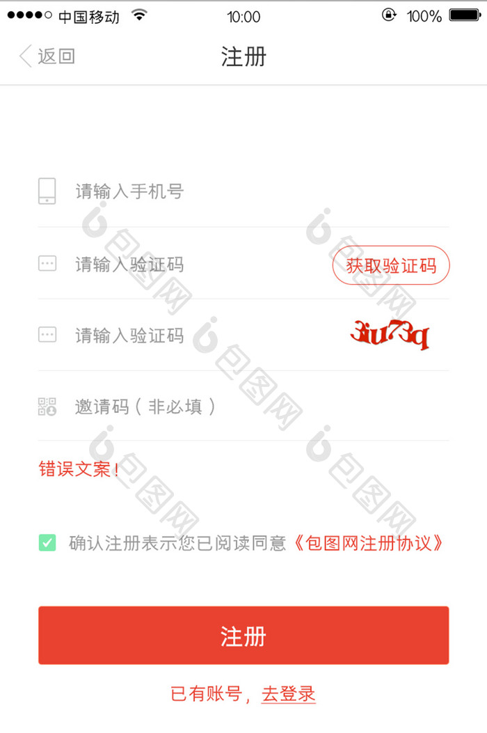 移动端金融app注册页面详情页设计