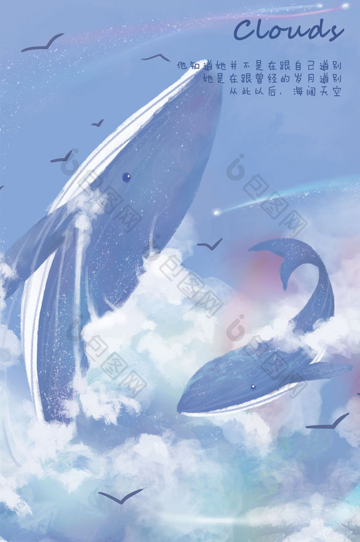 小清晰鲸鱼天空大雁gif插画唯美
