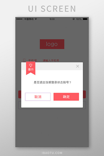 移动端金融app退出登录弹出页设计图片