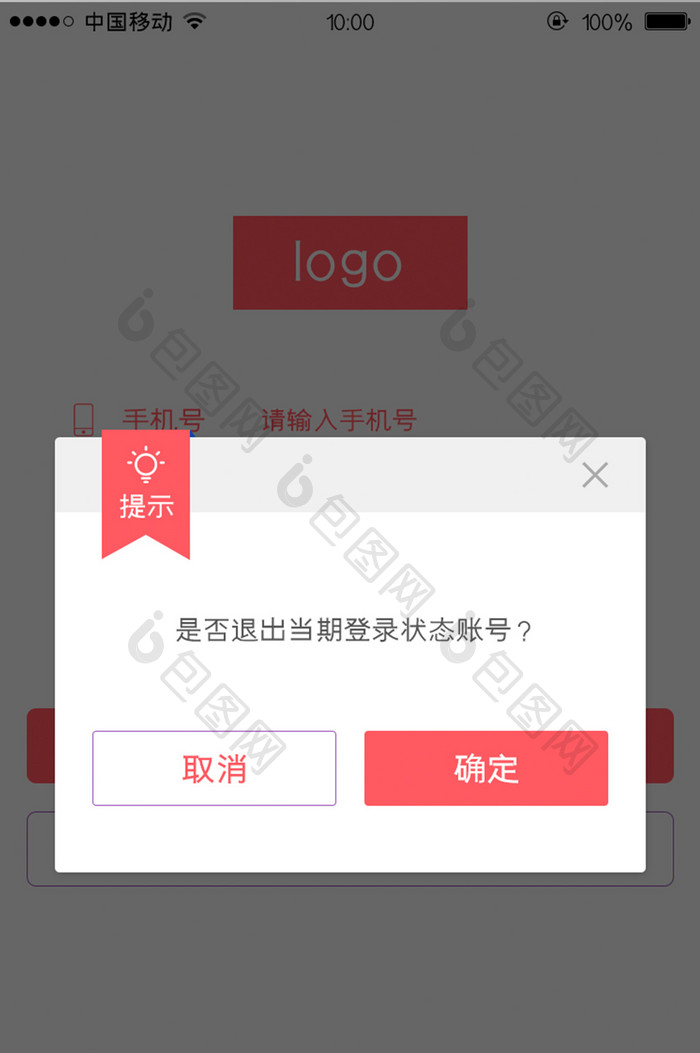 移动端金融app退出登录弹出页设计