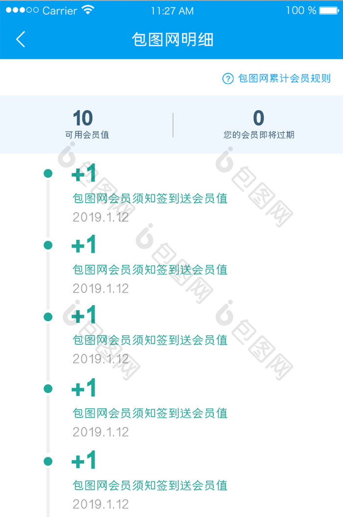 蓝色APP会员明细UI移动界面