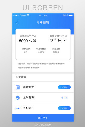蓝色申请可用额度UI移动界面
