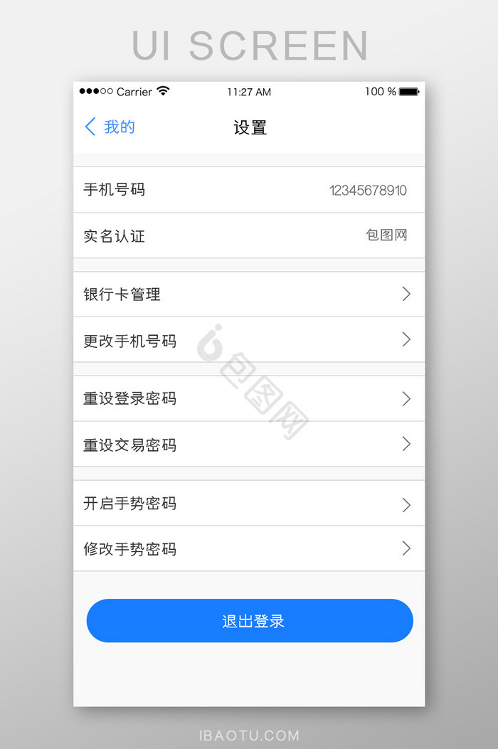退出界面-退出界面设计图片-包图网