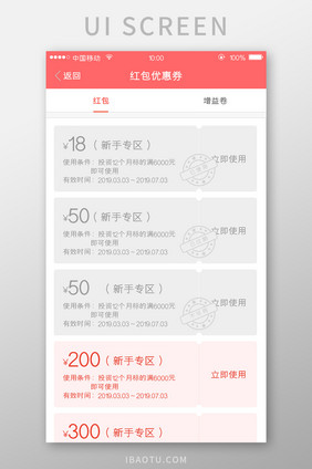 移动端金融app红包优惠页面设计