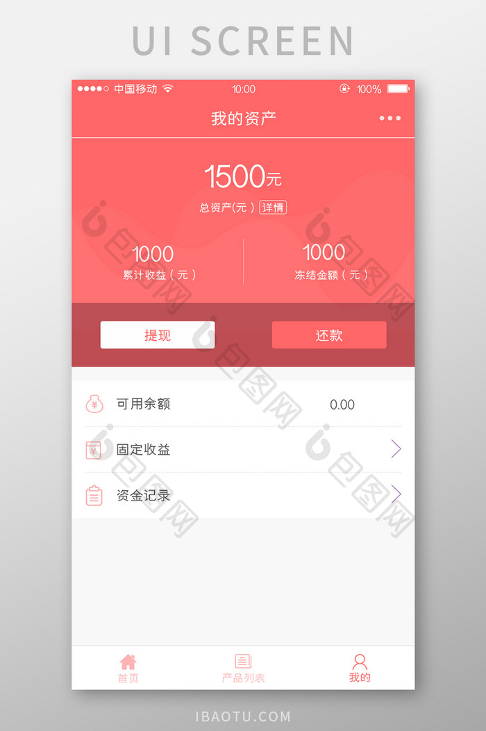 移动端金融app我的理财页面设计