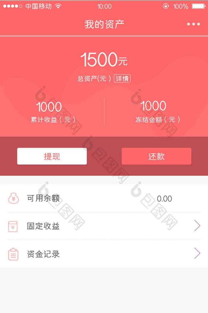 移动端金融app我的理财页面设计