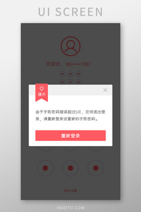 移动端金融app手势输入弹出页界面设计