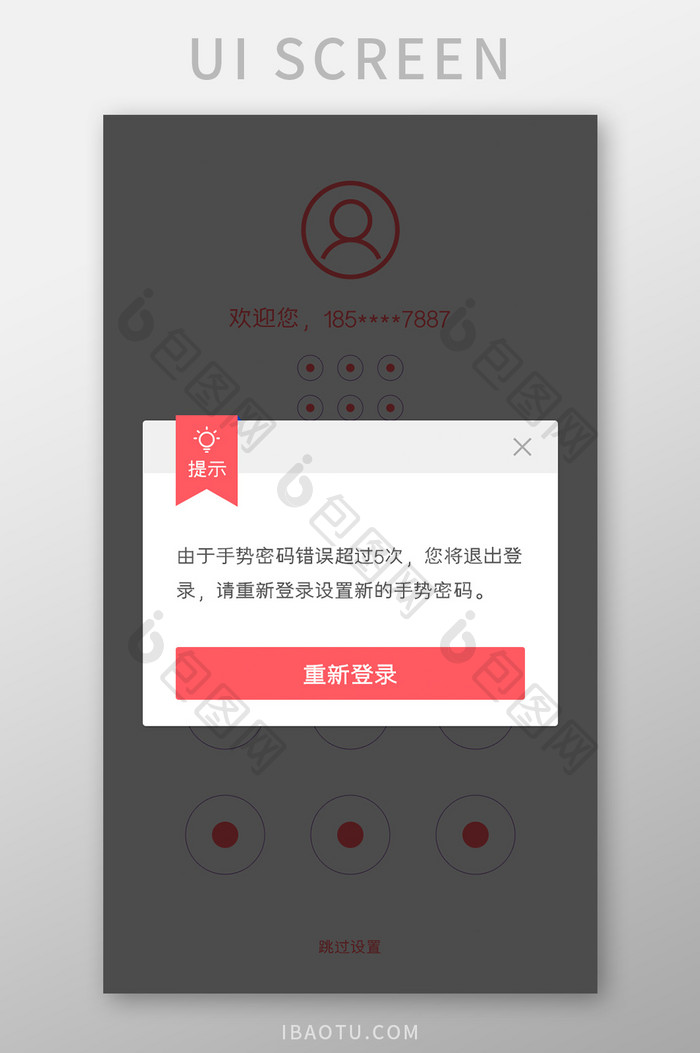 移动端金融app手势输入弹出页界面设计