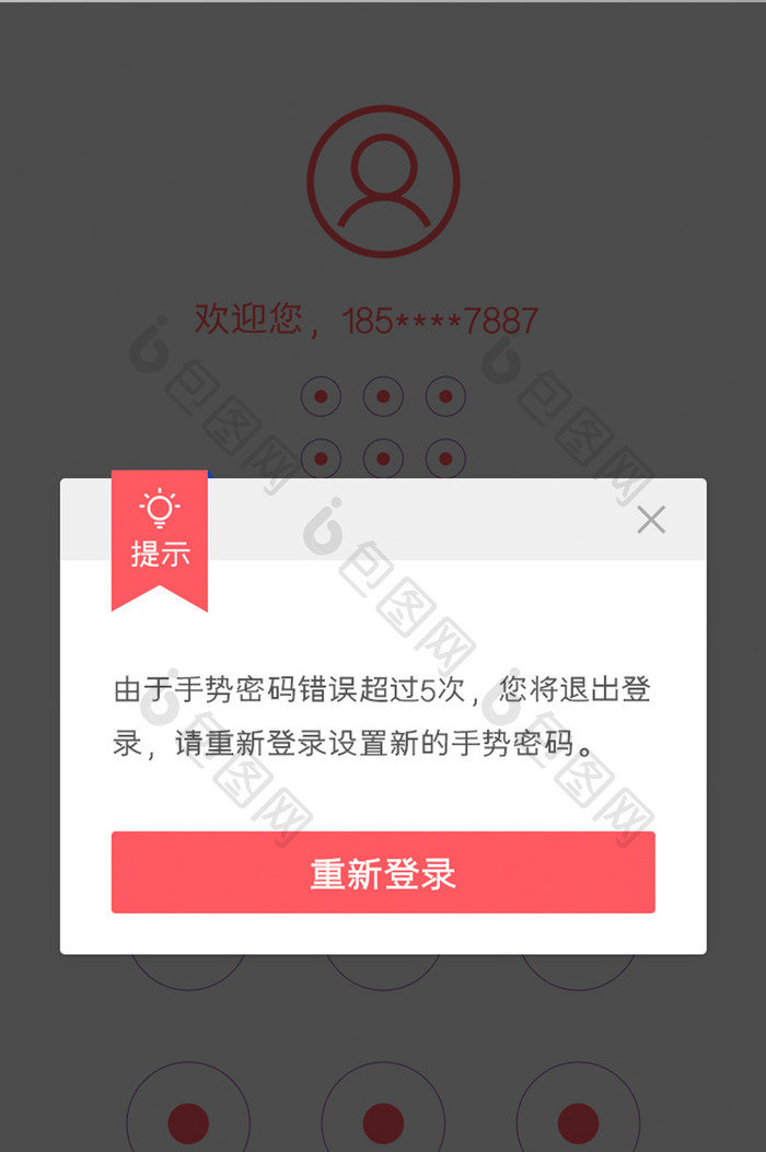 移动端金融app手势输入弹出页界面设计