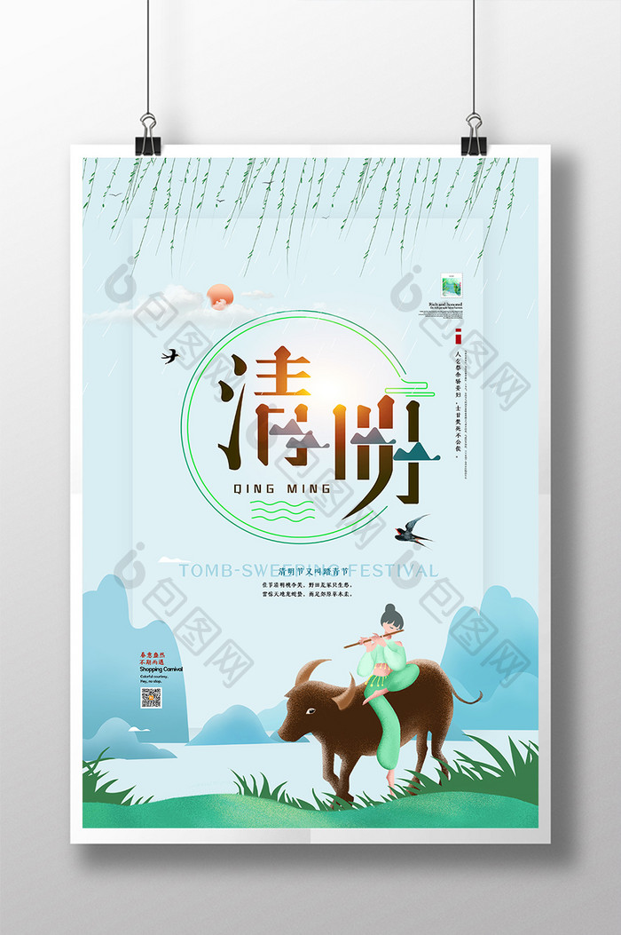 大气创意中国风清明节海报