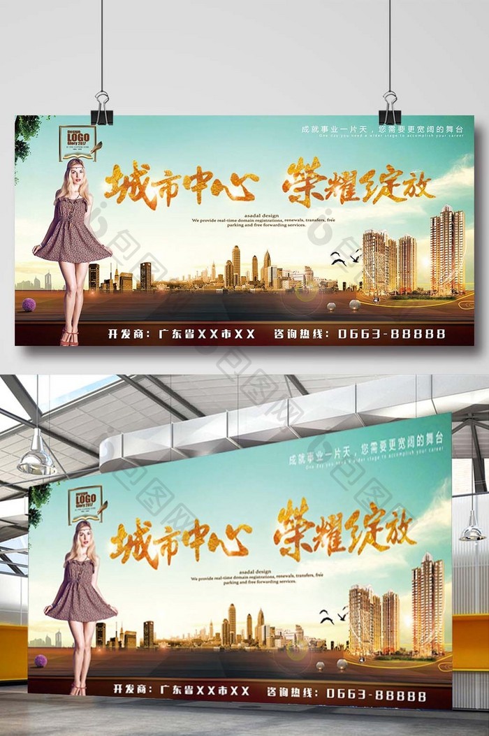 简约时尚城市中心荣耀绽放房地产海报