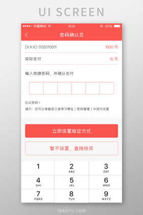 移动端金融app投资确认支付页面