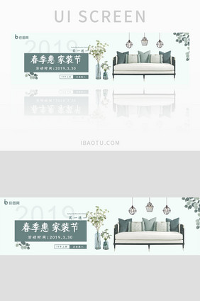 家装节简约春季优惠活动banner