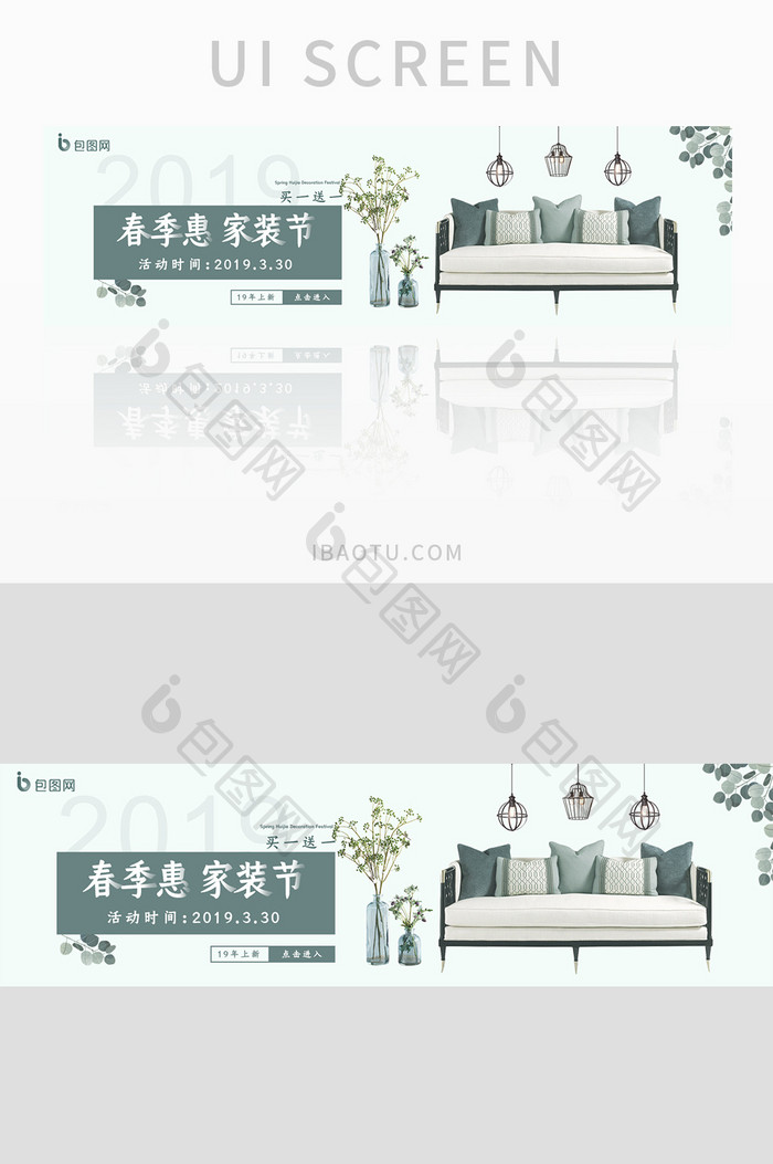 家装节简约春季优惠活动banner