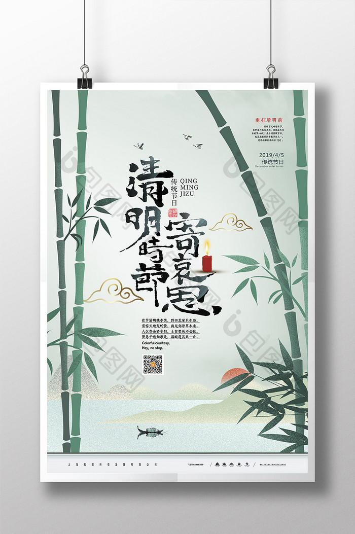 中国风创意二十四节气清明节海报