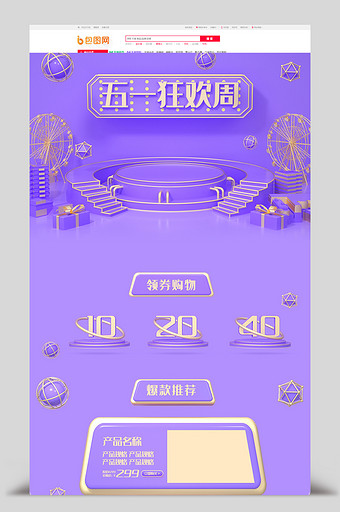 C4D紫色炫酷五一狂欢周五一劳动节首页图片
