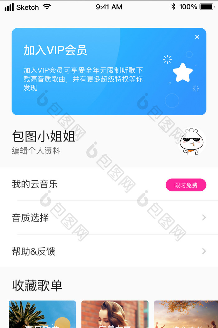 时尚潮流音乐个人中心列表UI移动界面