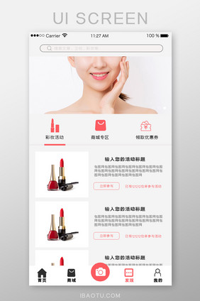 美妆APP首页发现UI移动界面