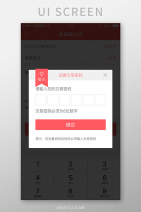 移动端金融app密码输入弹出页设计