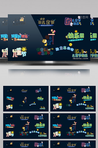 10组儿童节卡通综艺花字AE模板图片