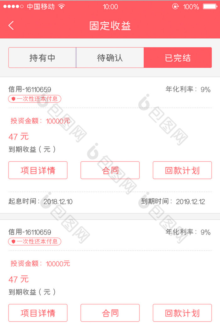 移动端金融app固定收益已完结界面设计