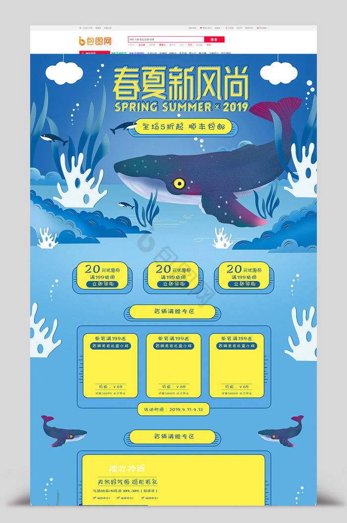 春夏新风尚鲸鱼风首页图片