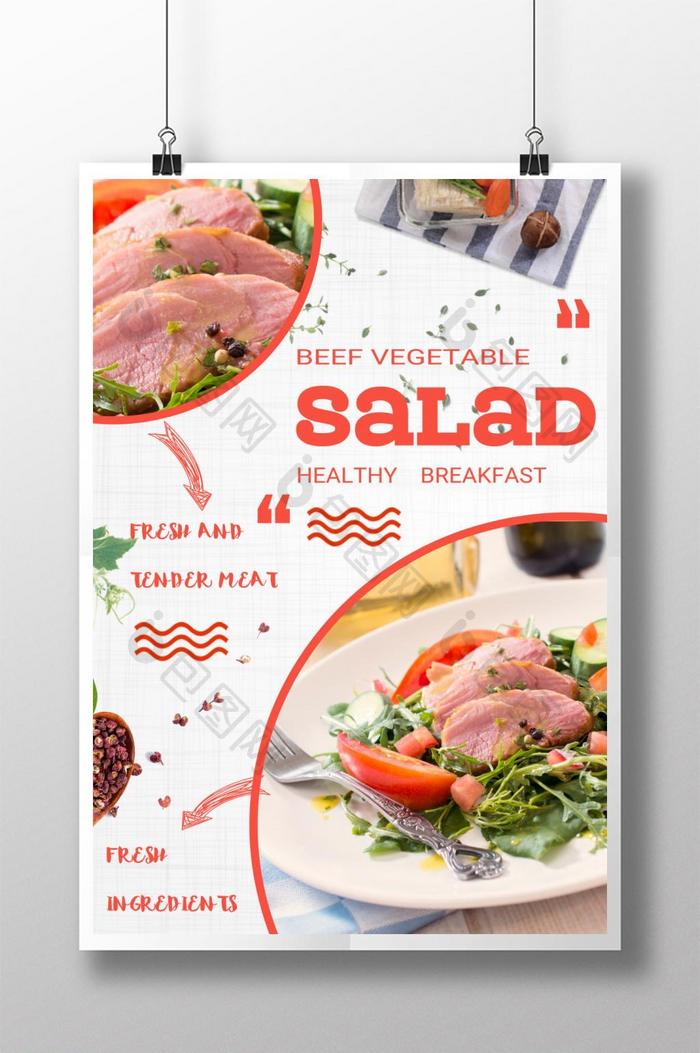 牛肉蔬菜沙拉食品海报