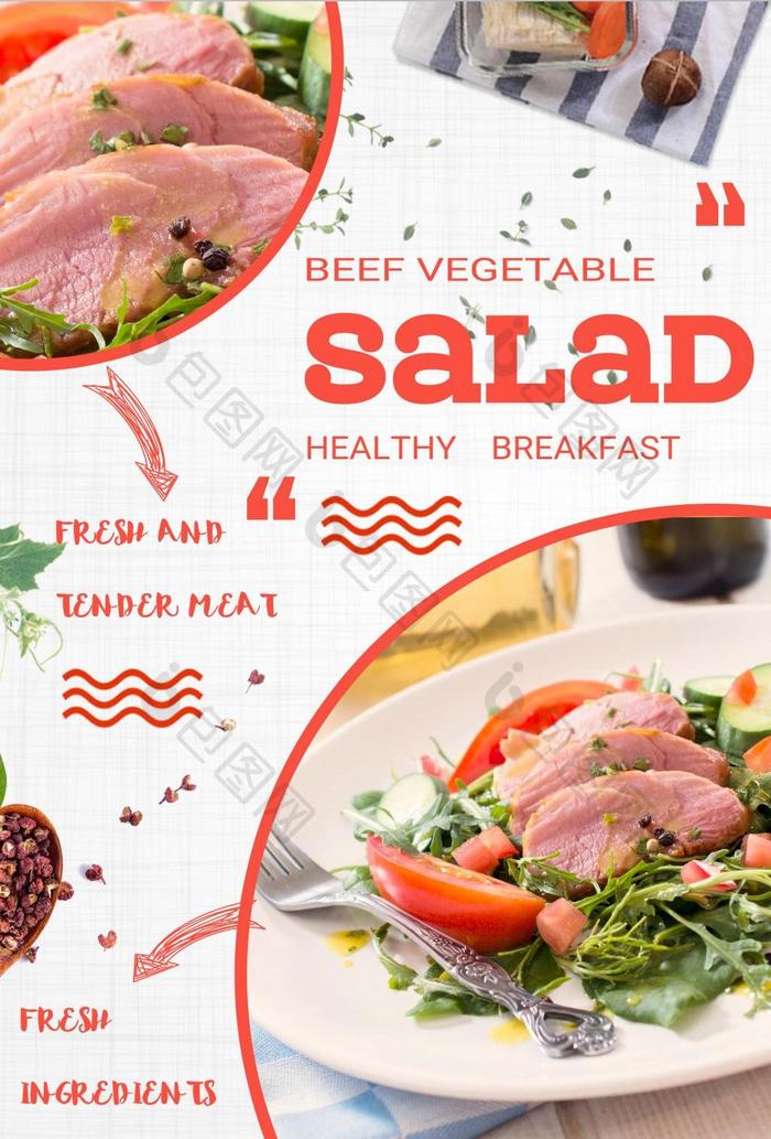 牛肉蔬菜沙拉食品海报