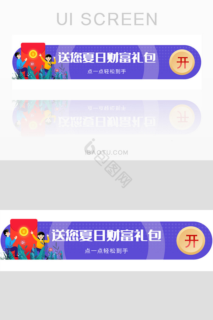 清凉领红包胶囊异形bannerUI界面图片