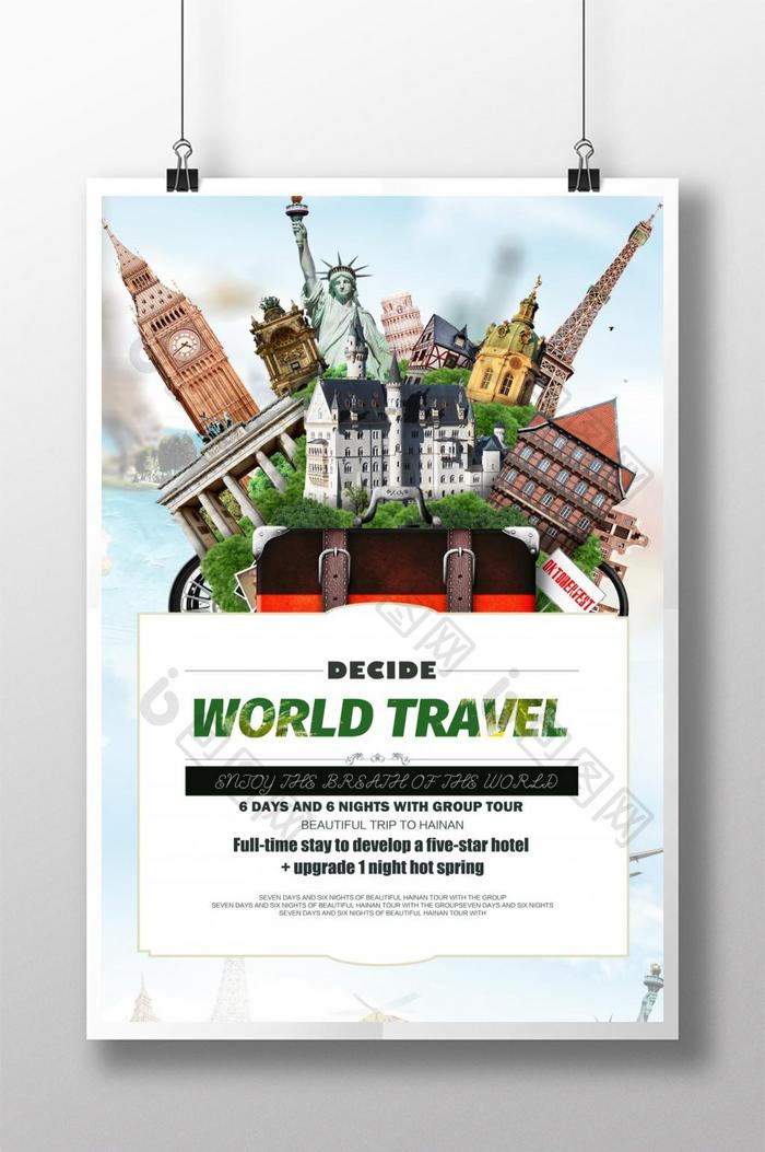 微观世界旅游海报