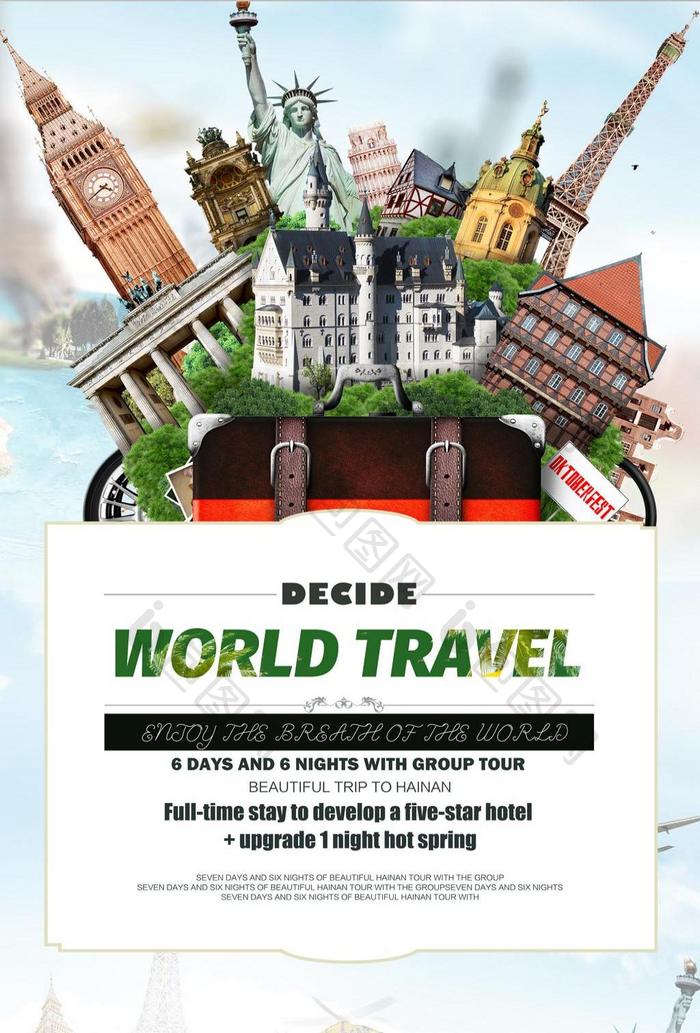 微观世界旅游海报