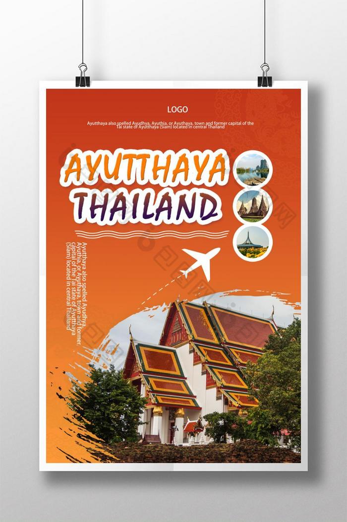 简约的橙色背景泰国旅游海报