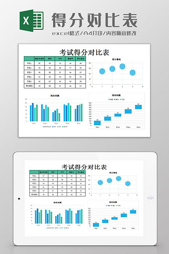 得分对比表excel模板图片