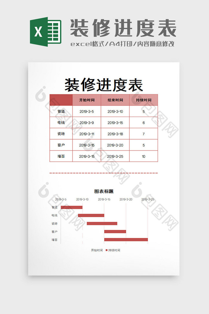 装修进度表excel模板