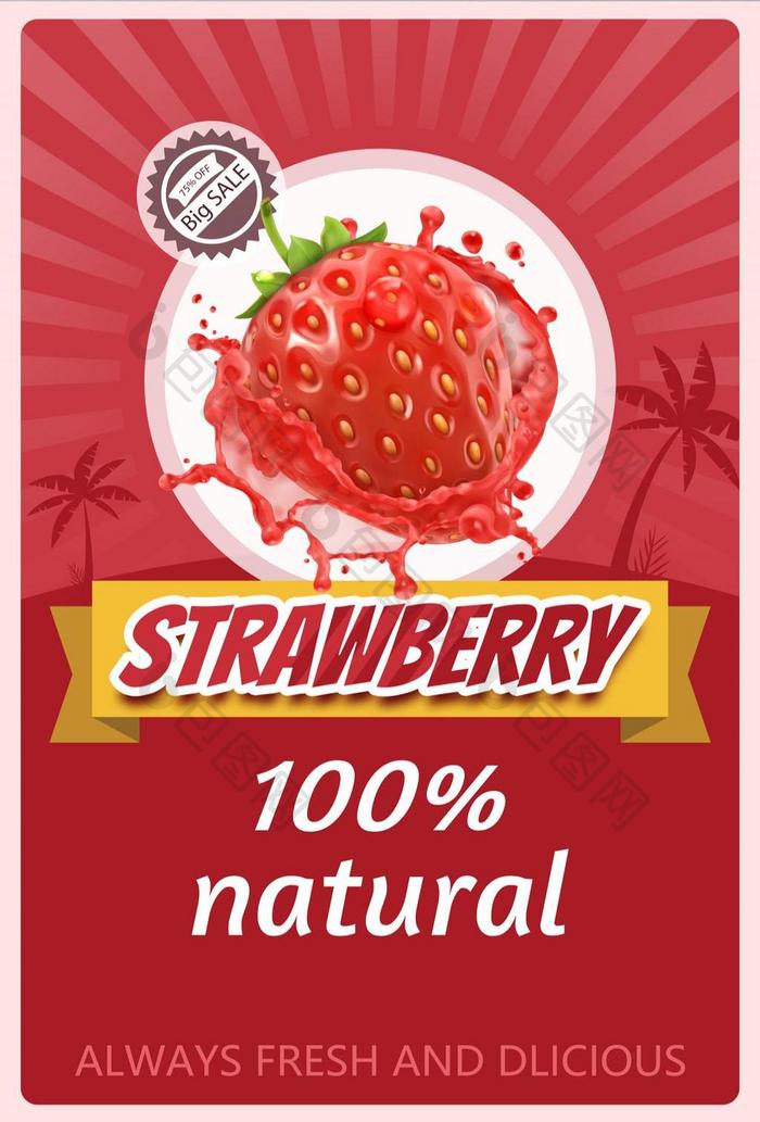 创意草莓推广海报