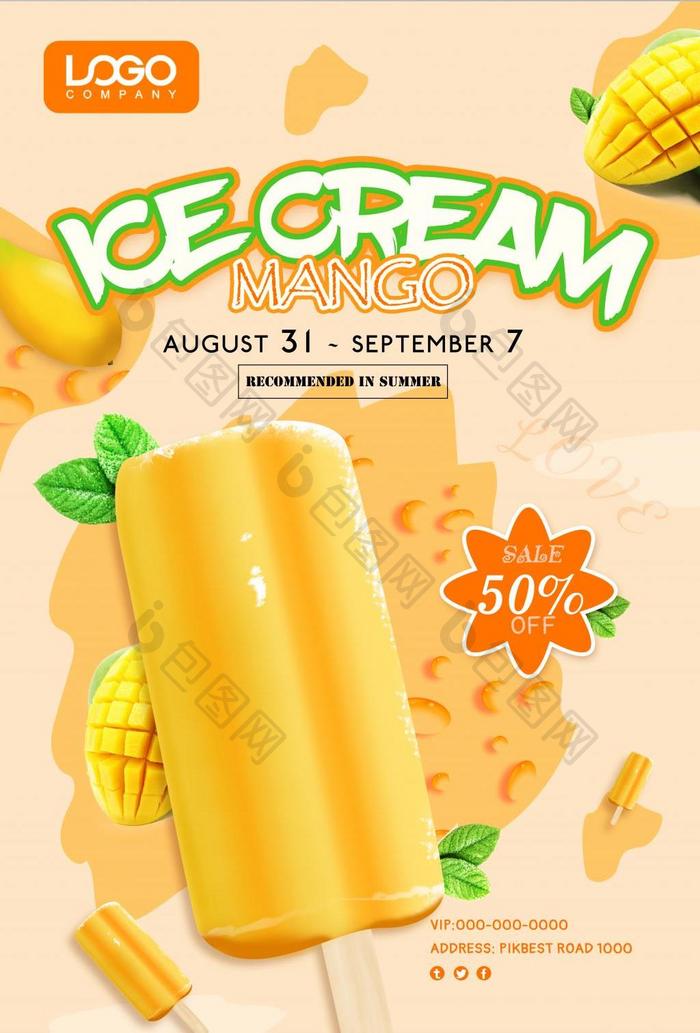 夏天推荐芒果冰淇淋海报