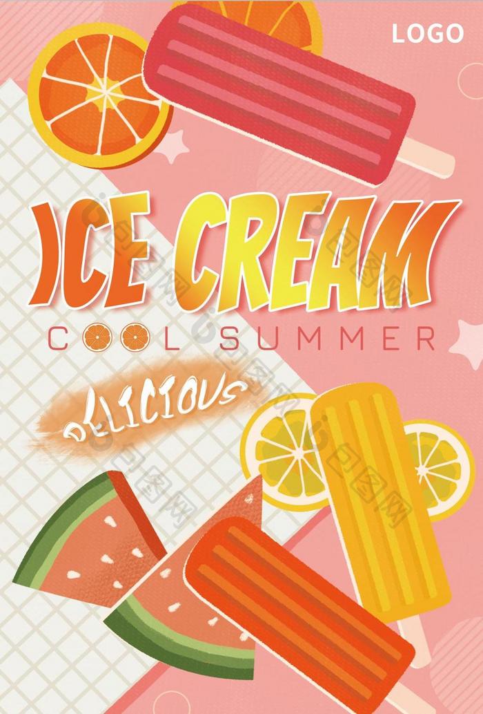 卡通简单的冰淇淋海报