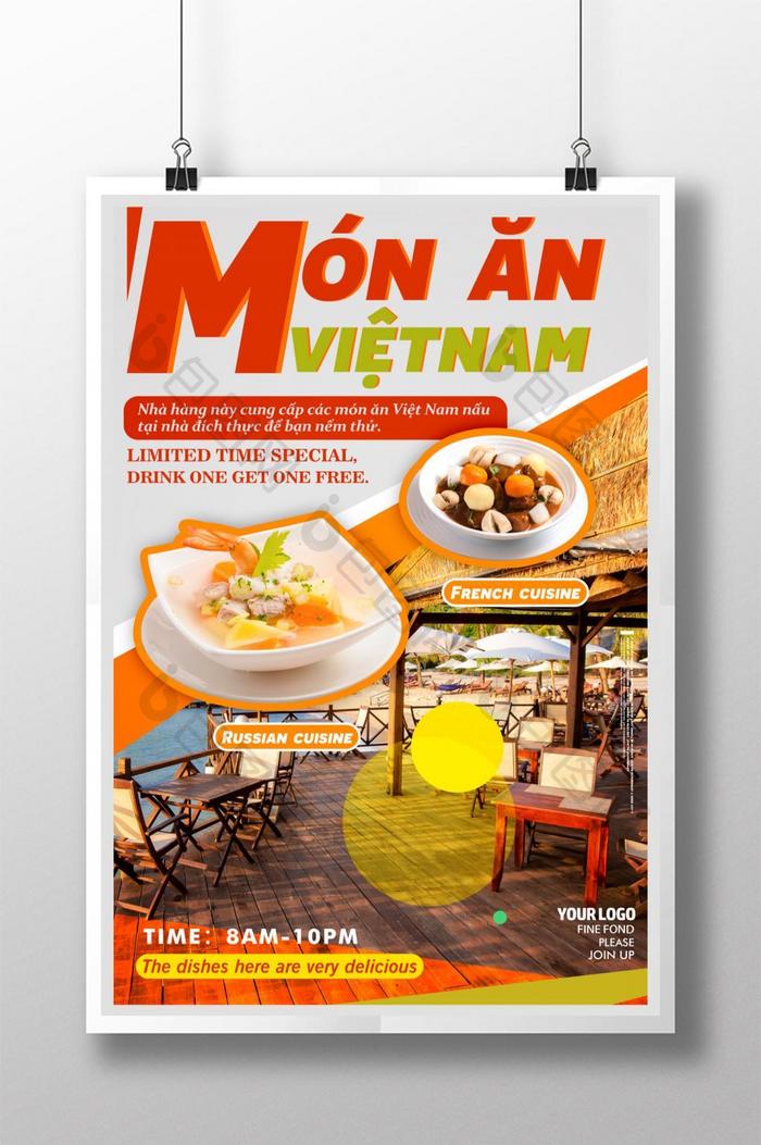 越南流行时尚海报