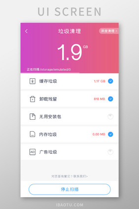 手机管家APP垃圾清理UI移动界面