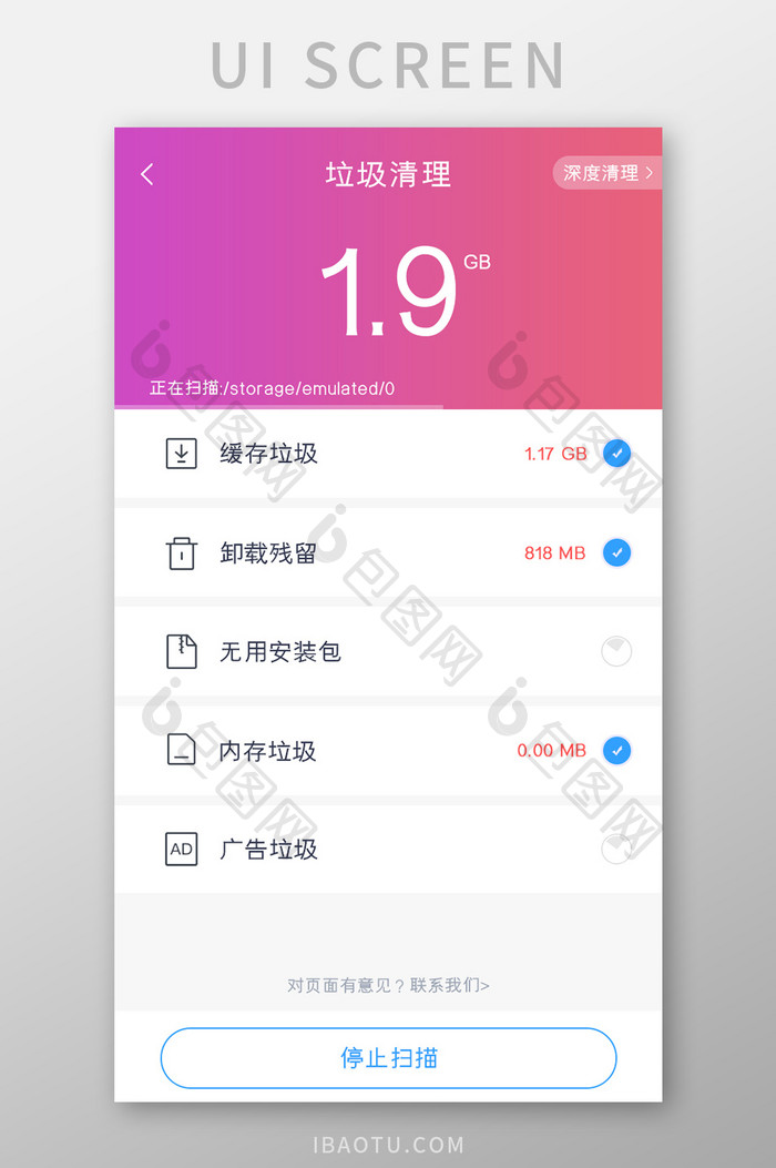 手机管家APP垃圾清理UI移动界面