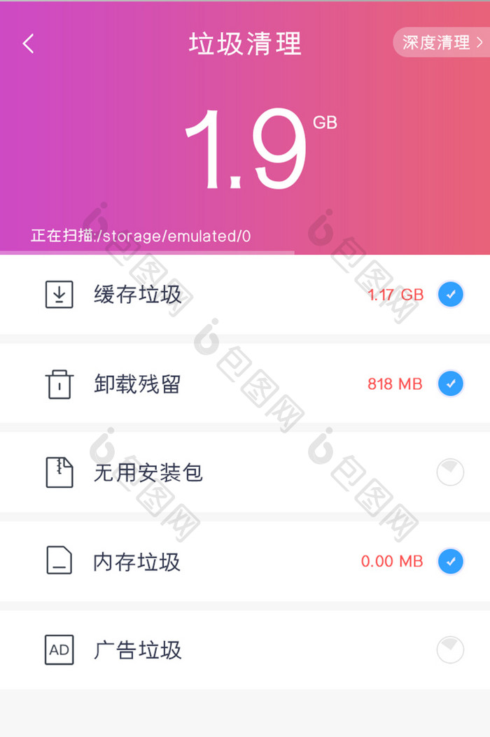 手机管家APP垃圾清理UI移动界面