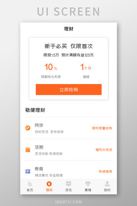 金融理财APP理财页面UI移动界面