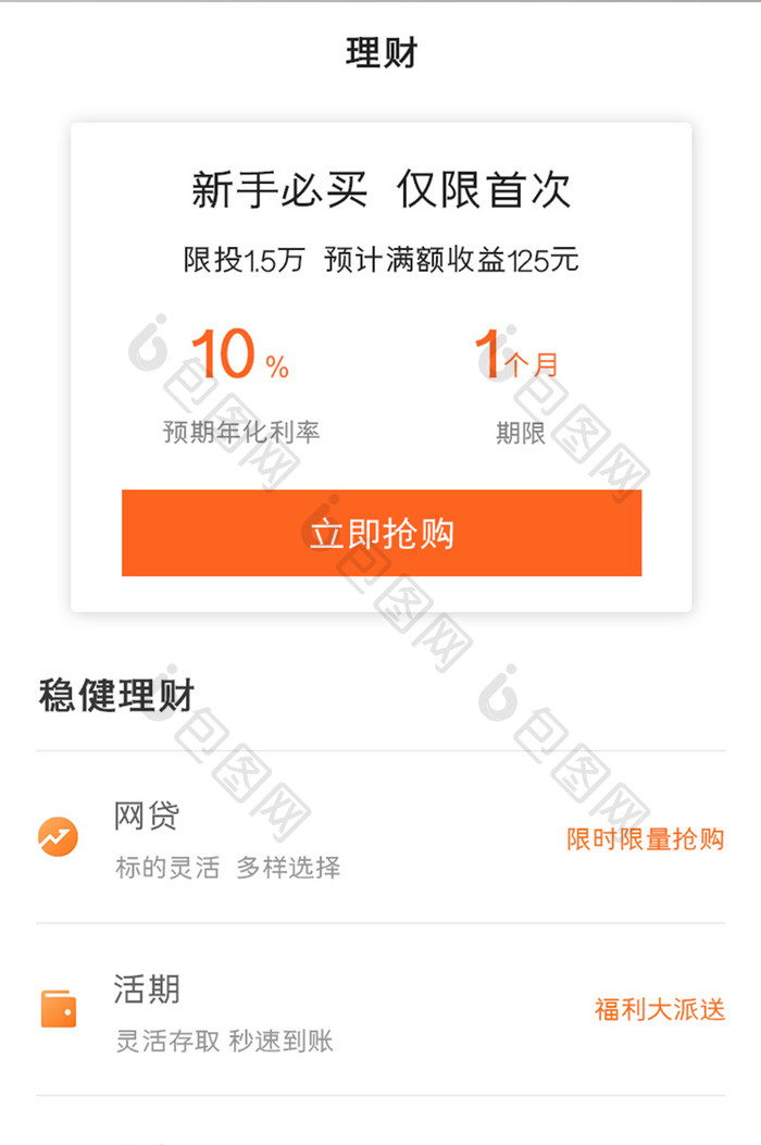 金融理财APP理财页面UI移动界面