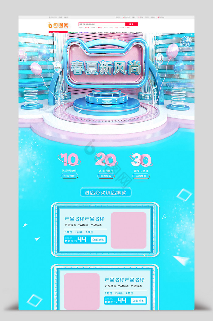 蓝粉C4D春夏新风尚女装电商首页