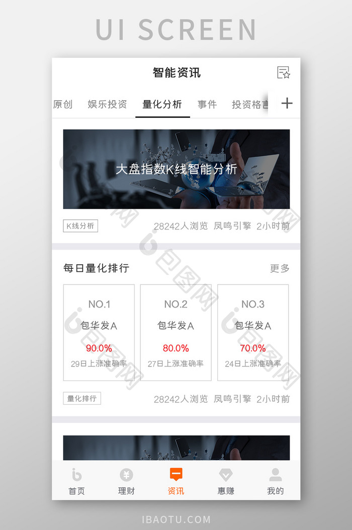 投资理财APP量化分析UI移动界面
