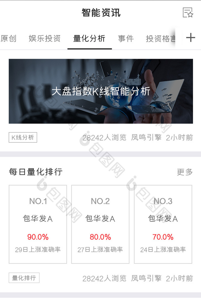 投资理财APP量化分析UI移动界面