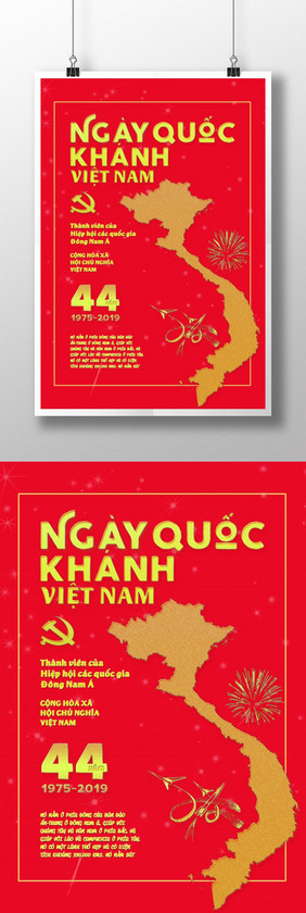 越南国庆节在国庆节