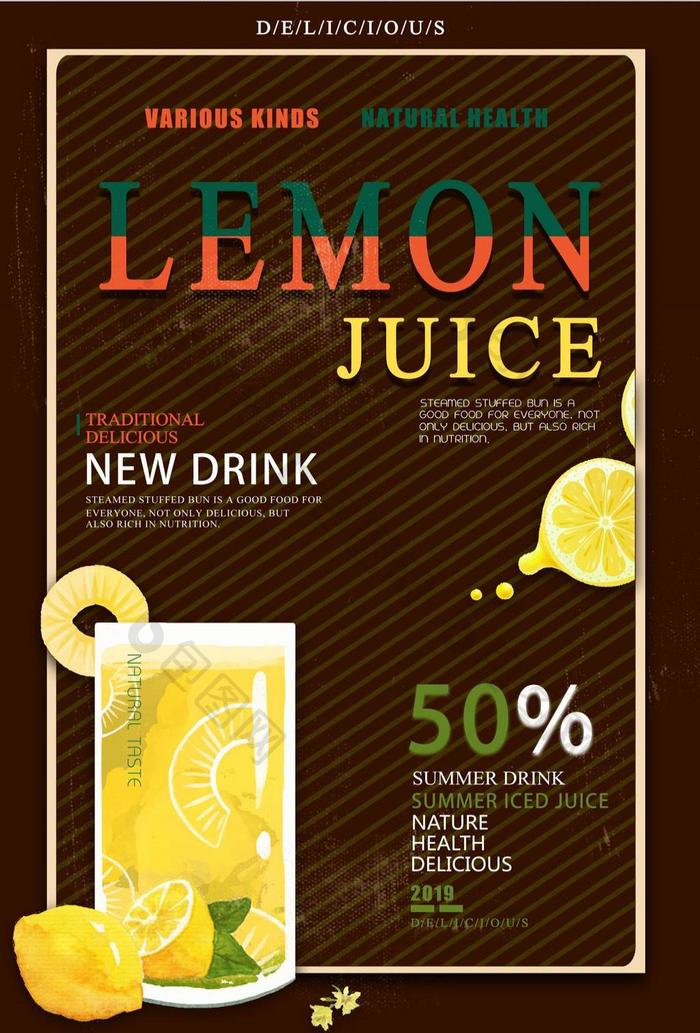 夏日冰柠檬汁促销海报
