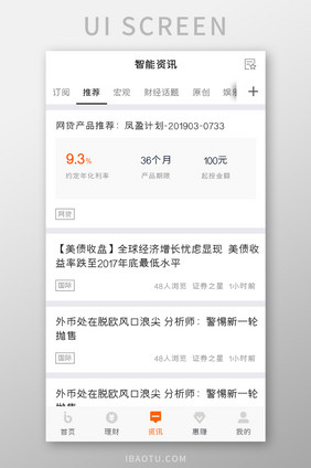 投资理财APP资讯推荐UI移动界面